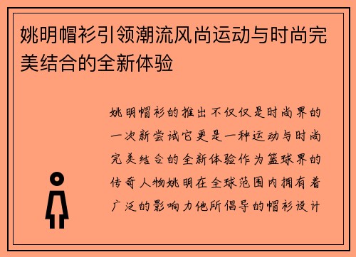姚明帽衫引领潮流风尚运动与时尚完美结合的全新体验