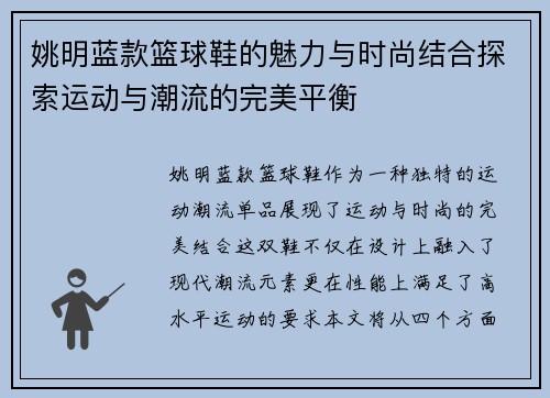 姚明蓝款篮球鞋的魅力与时尚结合探索运动与潮流的完美平衡