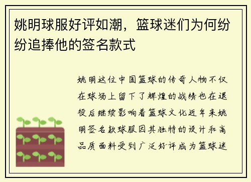 姚明球服好评如潮，篮球迷们为何纷纷追捧他的签名款式