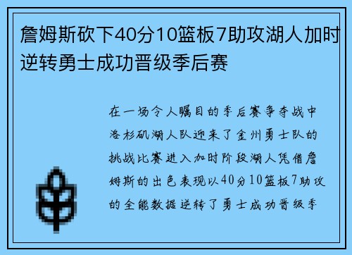 詹姆斯砍下40分10篮板7助攻湖人加时逆转勇士成功晋级季后赛
