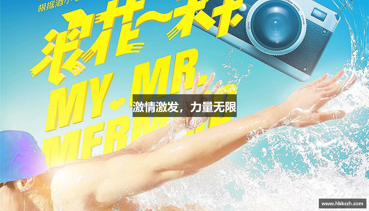 威廉希尔williamhill官方网站激情激发，力量无限